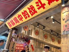 -乐山鲜知味钵钵鸡(奎星楼店)