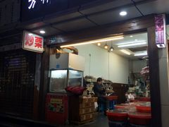 门面-方林富炒货店(武林路店)