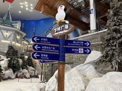 -湘江欢乐城欢乐雪域