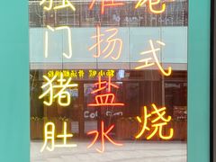 -友记正宗隆江猪脚饭(首经贸店)