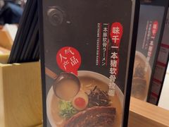 -味千拉面(广州白云机场T1西二店)
