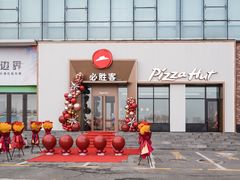 门面-必胜客(欧亚卖场店)