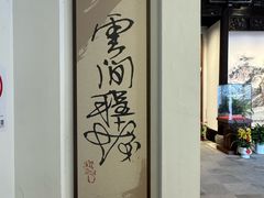 -程十发艺术馆
