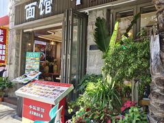 门面-丰饭好食味(百花谷购物中心店)
