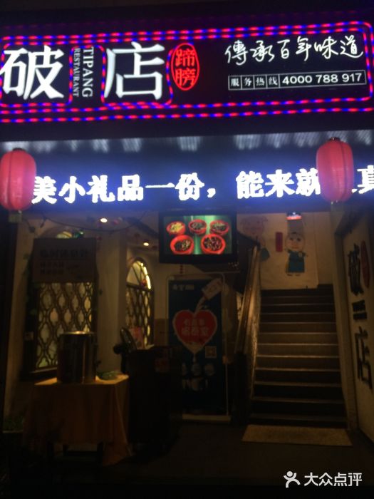 破店(井大店)门面图片
