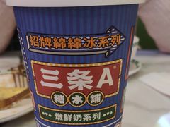 芋泥鲜奶-三条A糖水公司(永旺梦乐城店)