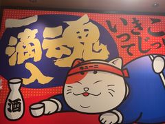 -弓二·烧鸟居酒屋(财富购物中心店)
