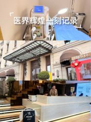 -四川米兰柏羽医学美容医院