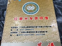 -红星光发煲仔饭(大石街店)