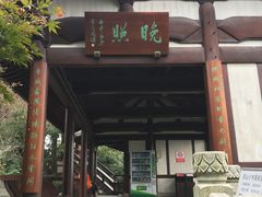 -杭州半山国家森林公园