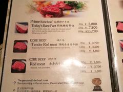 菜单-神戸牛 喜山