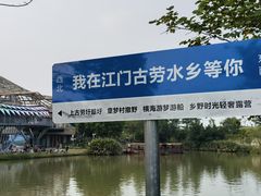 -江门古劳水乡旅游区