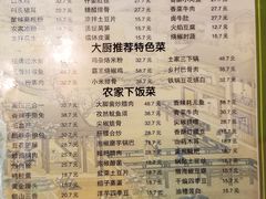 菜单-郑件洋芋饭庄