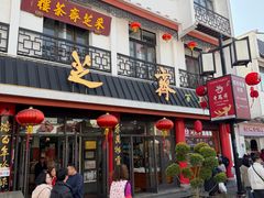 -采芝斋评弹茶馆(观前街店)