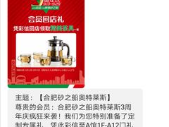 -砂之船奥特莱斯(合肥店)
