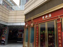 -中海环宇荟