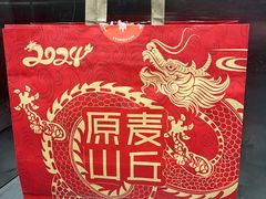 -原麦山丘(东四店)