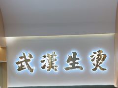 -万松园云记·生烫牛肉面(MOMOPARK店)