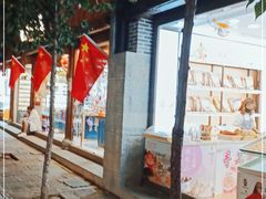 -云隐小厨·传统大理美食(复兴路店)