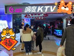 -嗨度KTV(万达店)