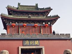 -开封府