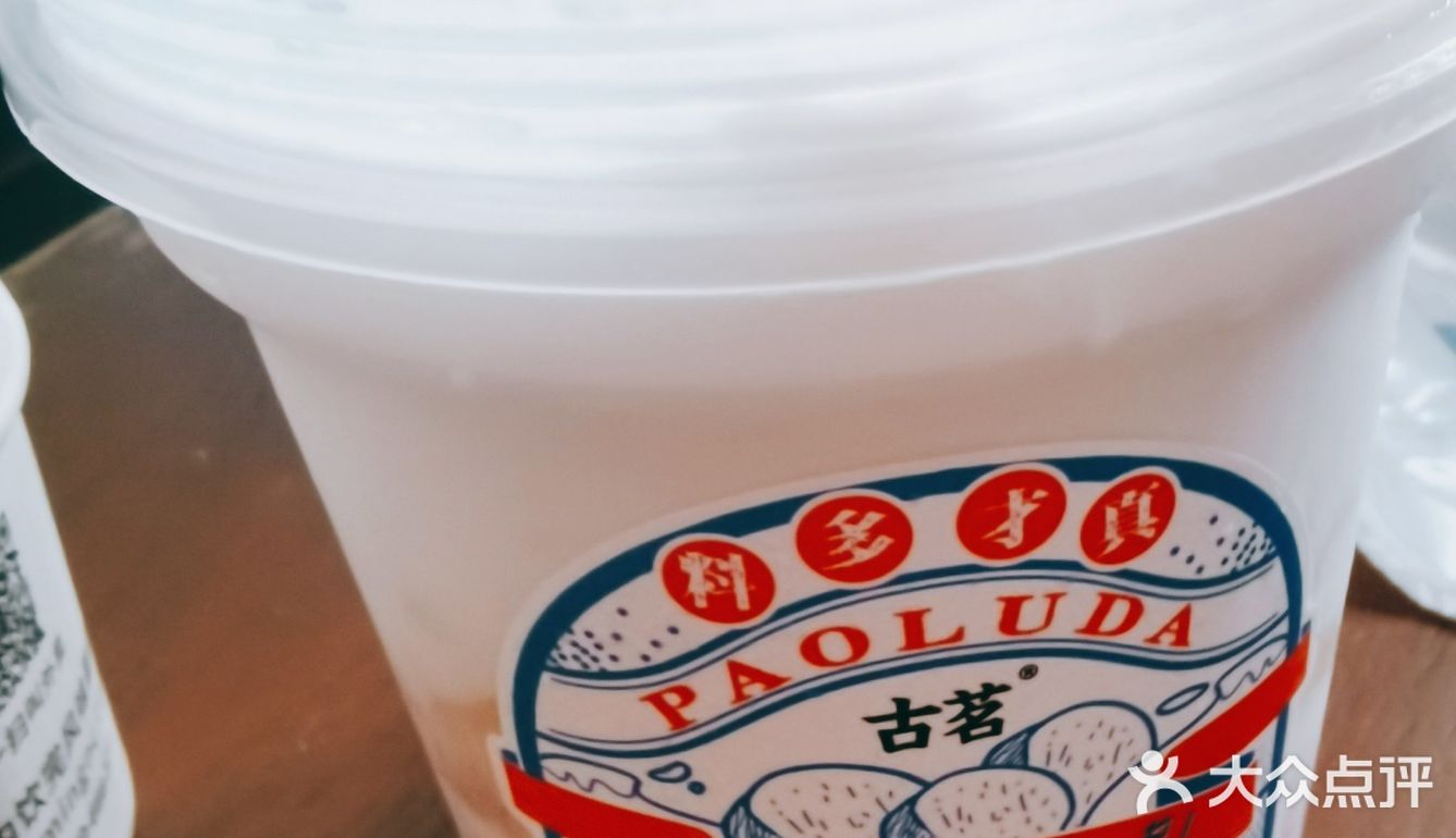 古茗泡鲁达冲冲冲调皮调皮