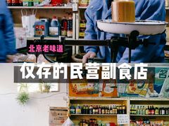 -赵府街副食店