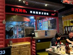 -丰茂烤串(金源店)
