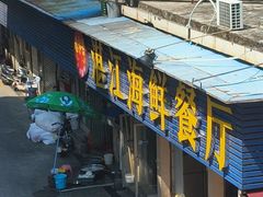-湛江海鲜餐厅