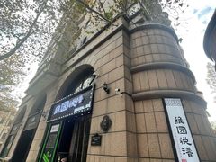 -维园悦谱·海派家常菜(乌鲁木齐南路店)