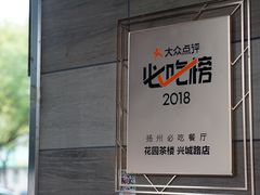 门面-花园茶楼(兴城西路店)