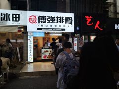 门面-傅强排骨(成都总店)