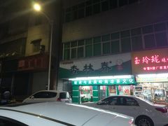 -杏林春凉茶(永宁街店)