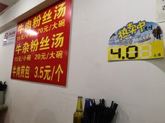 -牛煎里牛肉煎包淮南牛肉汤(广东路店)