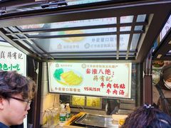 -清真蒋有记(老门东店)