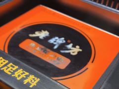 -老牌坊云南鱼豆花火锅(嵩山店)