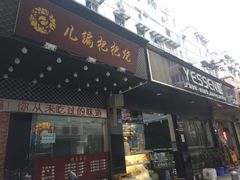 -祥和里餐饮美食一条街