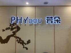 -芳朵美容养生SPA