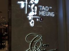 -稻香饭店(龙华天虹店)