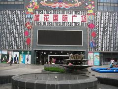 -莲花国际广场