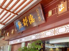 门面-点都德(大茶楼店)