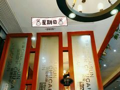 -厨彩阳光(河东路店)