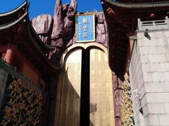 -上海东林寺(金山区)