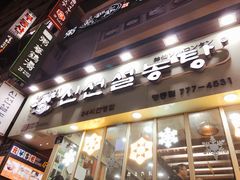 -神仙雪浓汤(明洞店)