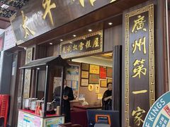 -太平馆西餐厅(北京路店)