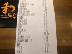 账单-和彩放题餐厅(酒仙桥店)