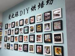 -爱之旅diy烘焙坊(西直门店)