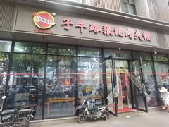 -子午路张记肉夹馍(翠华路店)