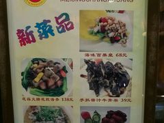 菜单-美景家宴