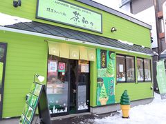 -茶和々(茶和々 小樽店)